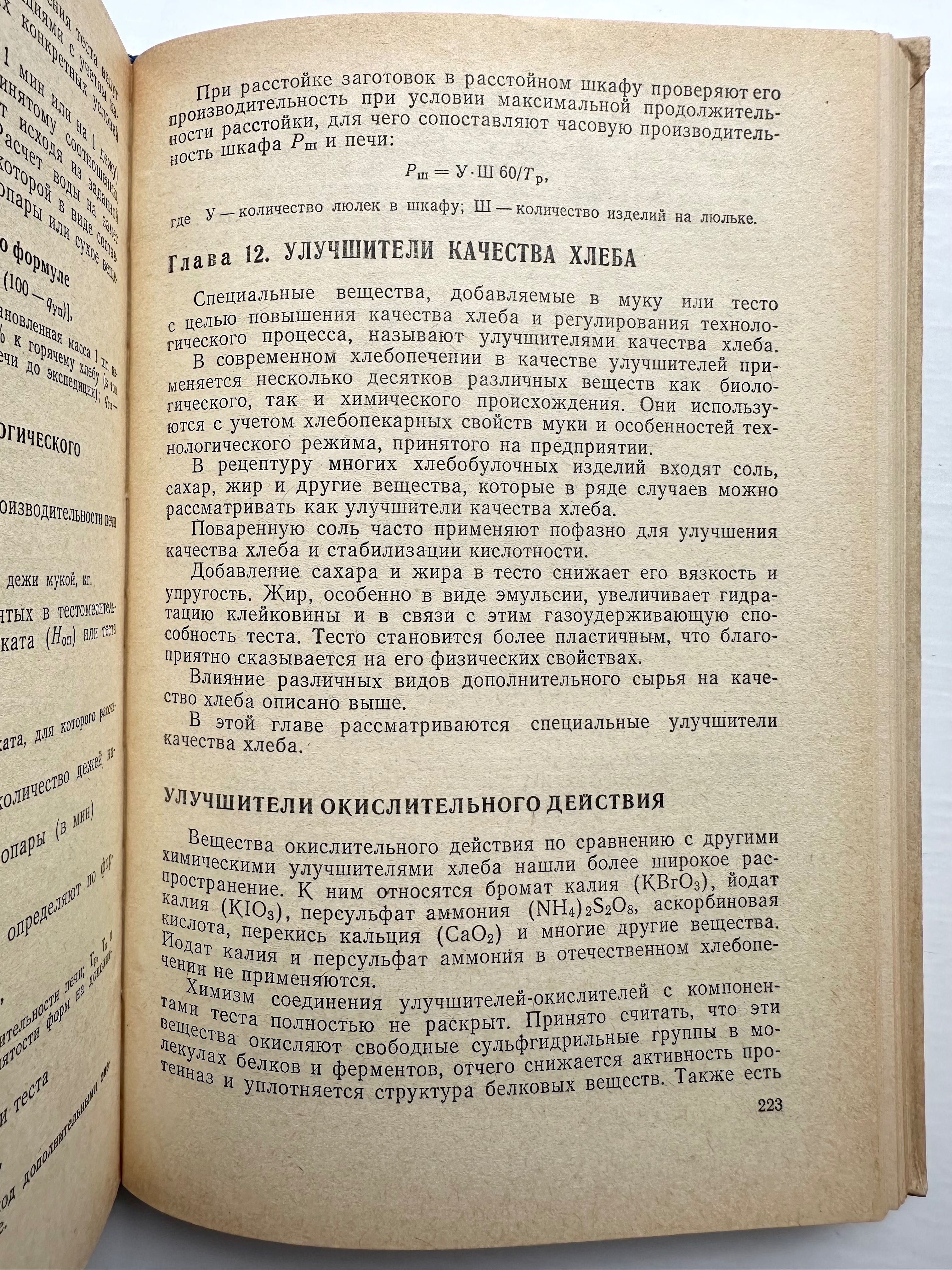 «Хлебопекарного производства технология и технохимический контроль»