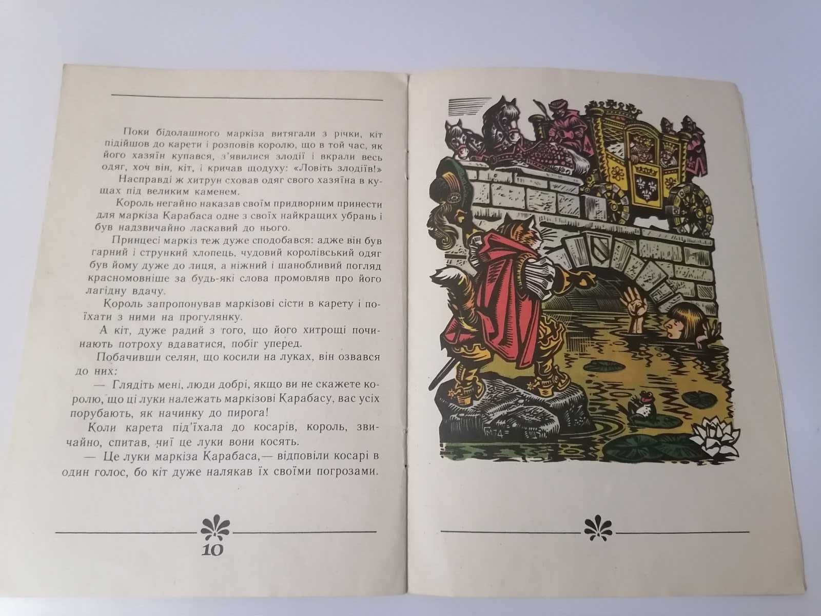 Дитяча книга детская казка Шарль Перро Кіт у чоботях