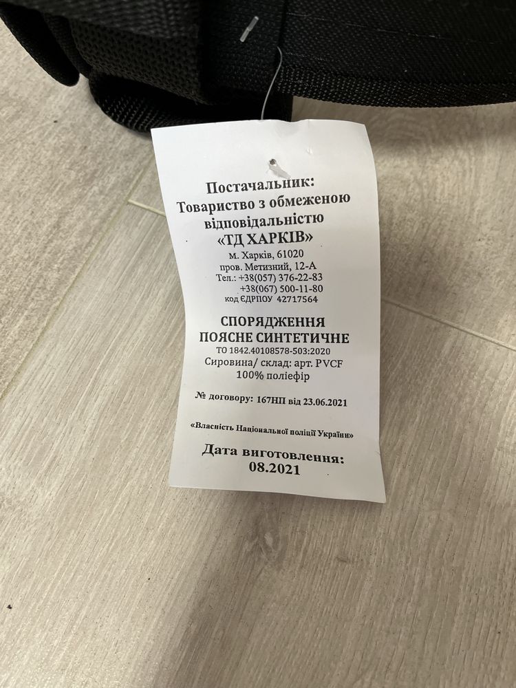 Продам поясне спордження( поліція).
