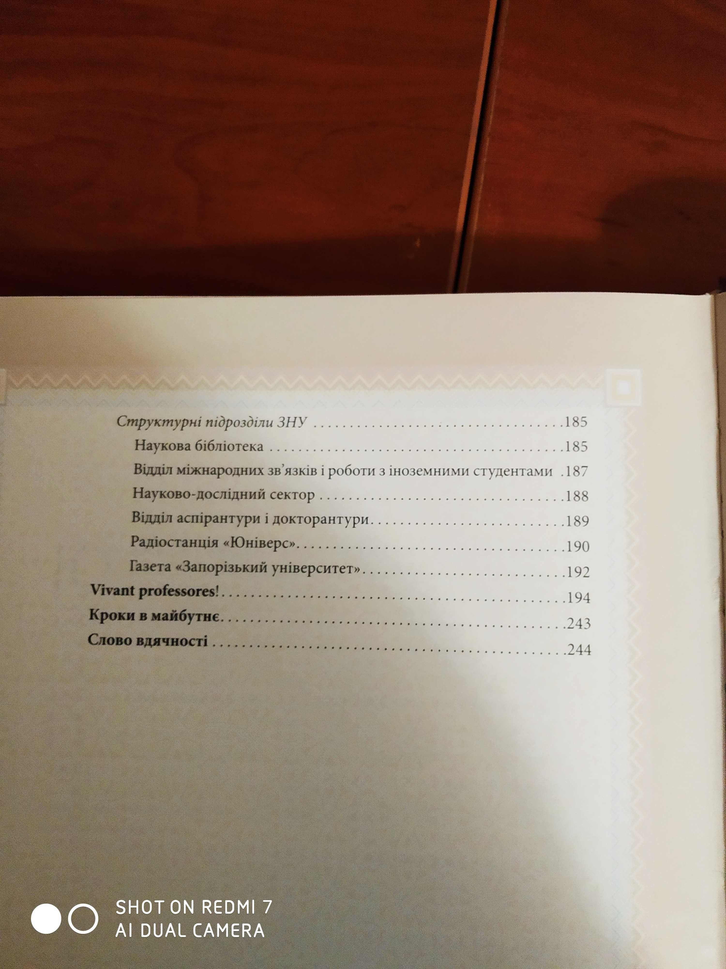 Юбилейная книга Запорожский национальный университет