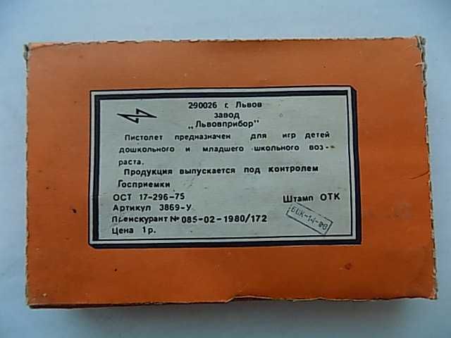 Пистолет игрушка КИ 85 СССР новый