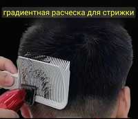 Расческа градиентная изогнутая для стрижки волос