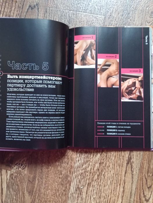 Большая книга секса 18+