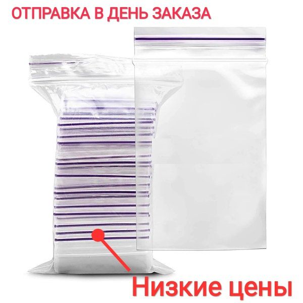 Пакеты Zip-lock, зипы, пакет для заморозки