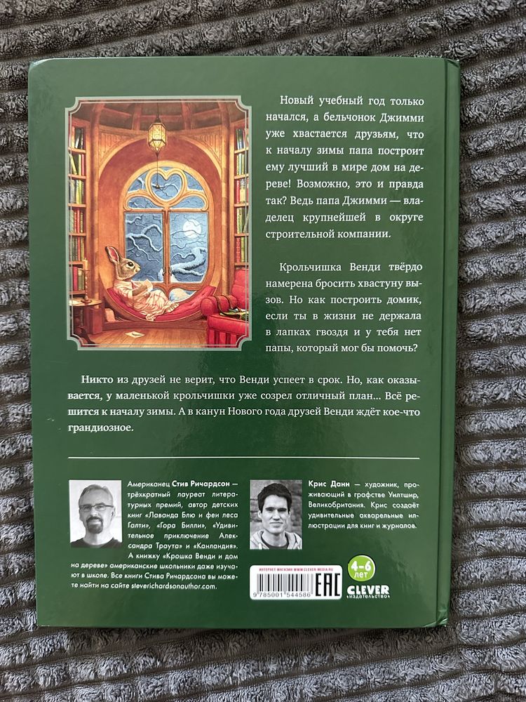 Крошка Венди и дом на дереве книга