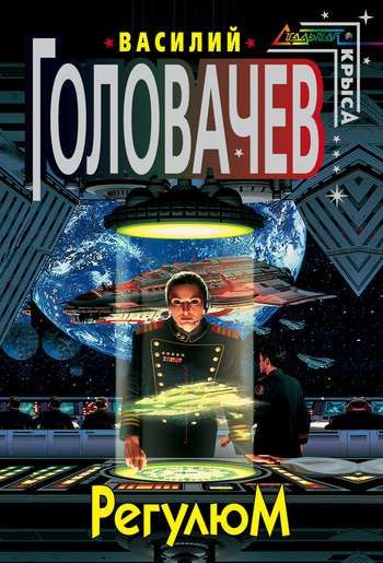 В. Головачев серия книг