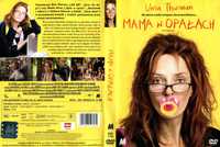 Mama w opałach  dvd