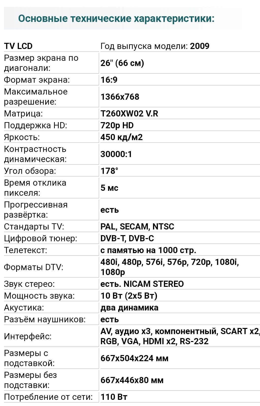 Телевизор LG   26LH2000