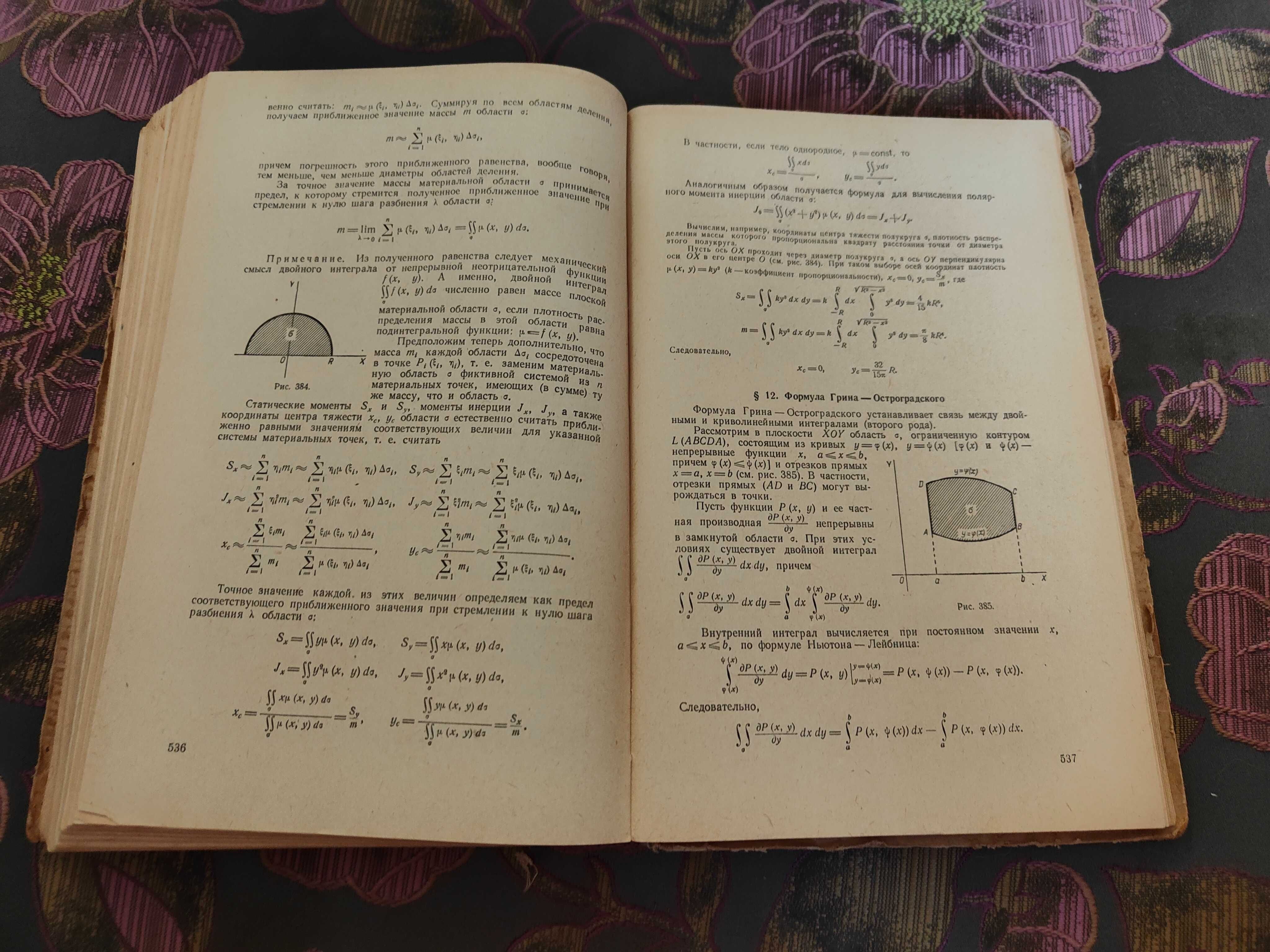 Курс высшей математики Игнатьева. 1954
