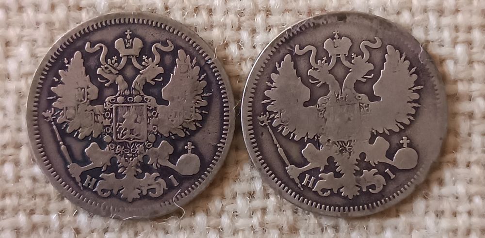 Царские монеты серебро 10 , 15 , 20 копеек