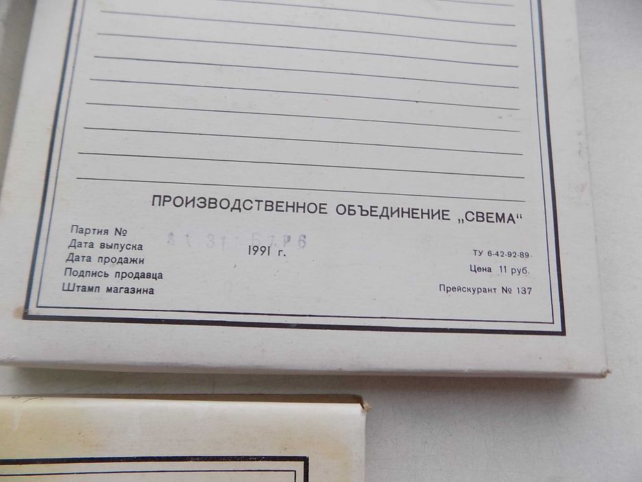 Магнитная лента Свема тип Б - 3715 550 м новая 1991-92 г. Цена за 1 шт
