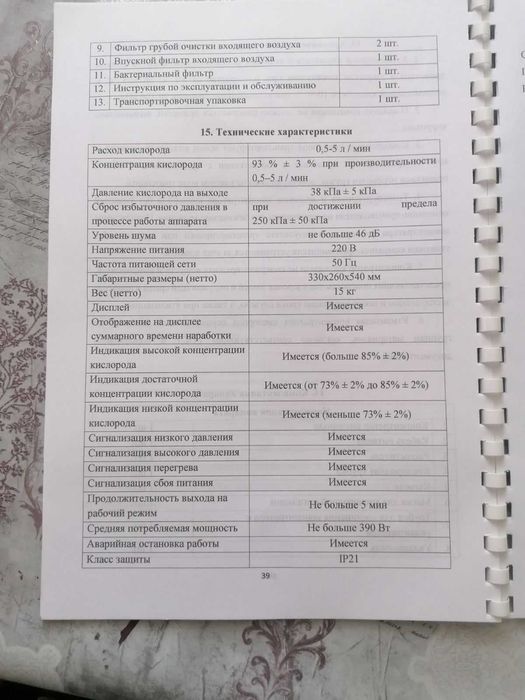 Кисневий концентратор OC-5L (5 літрів)