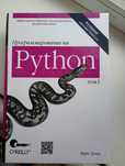 Марк Лутц "Програмування на Python" 4-те видавництво, том I і II
