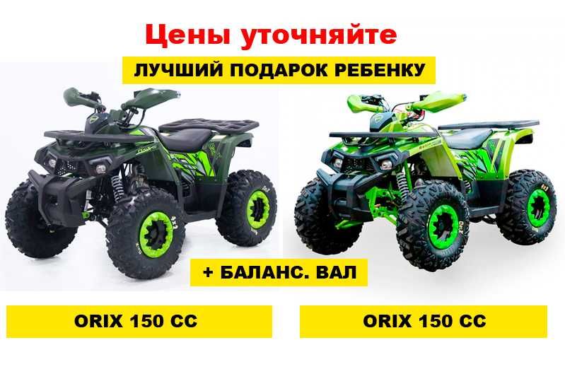 Новые Квадроциклы (Квадросалон). Огромный Выбор - Comman CX SXX !