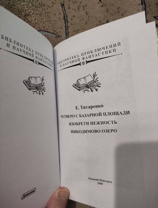 Рамка БПНФ Евгений Титаренко "Выхожу тебя искать" детективы