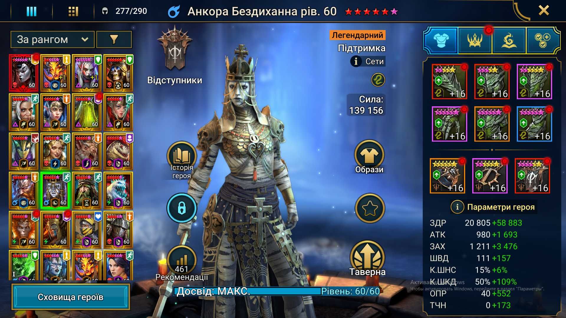 Акаунт Raid Shadow Legends 16 млн сили