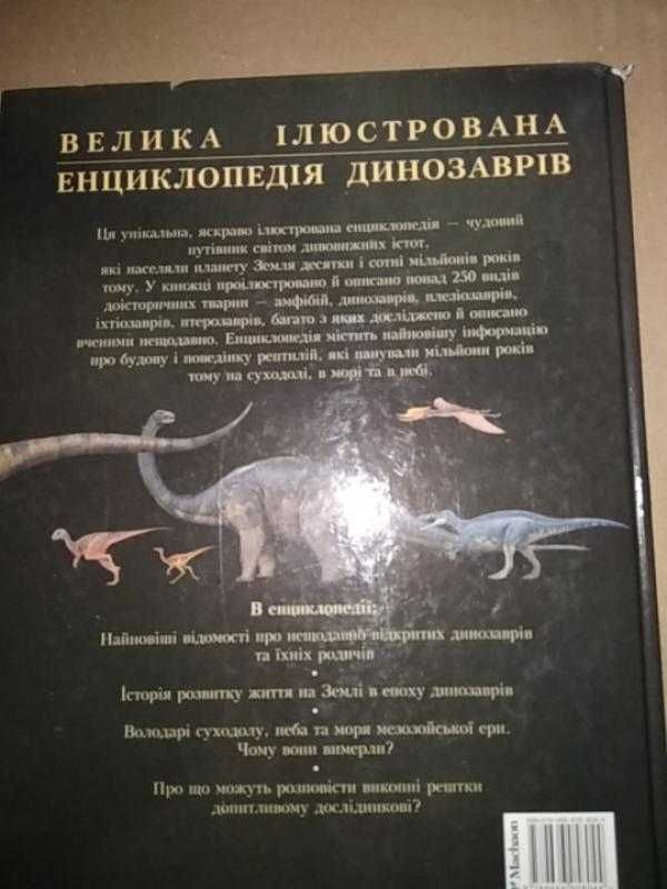 Динозаври. Велика енциклопедія 2книги