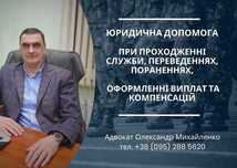 Адвокат. Військовий адвокат. СЗЧ, Виплати , поранення , переведення