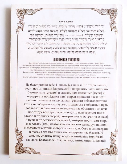 ТАЗРИА МЕЦОРА Главы Хумаш Теилим Тания