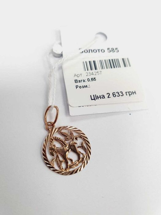 Золоті підвіси 585 проби ( Знаки зодіаків) оновлені 05.11