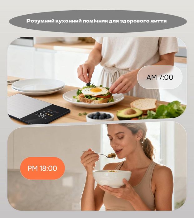 Розумні кухонні ваги з Bluetooth-додатком