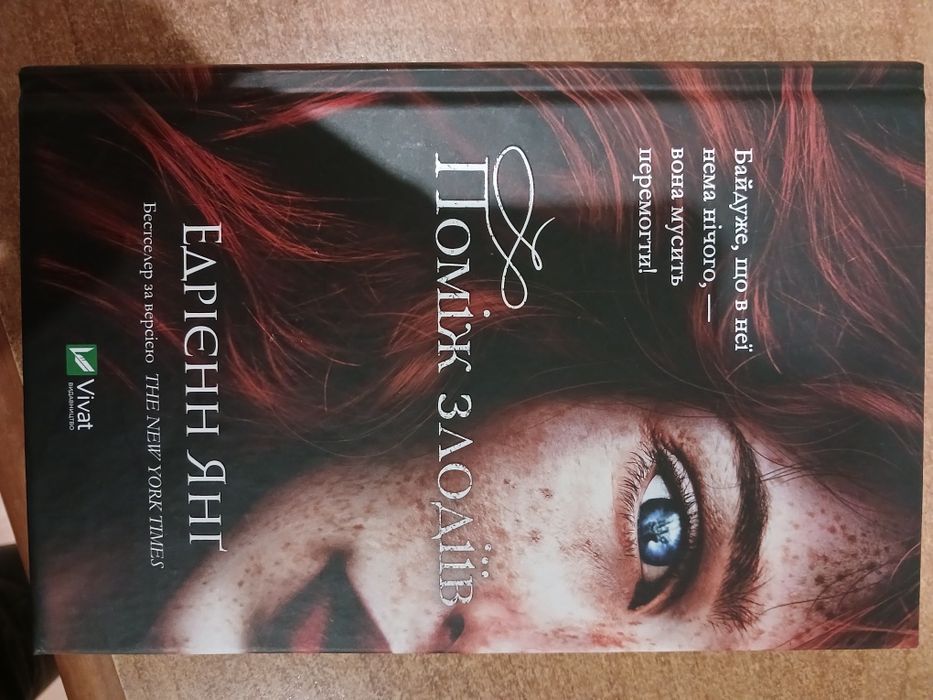 Книга " Поміж злодіїв"