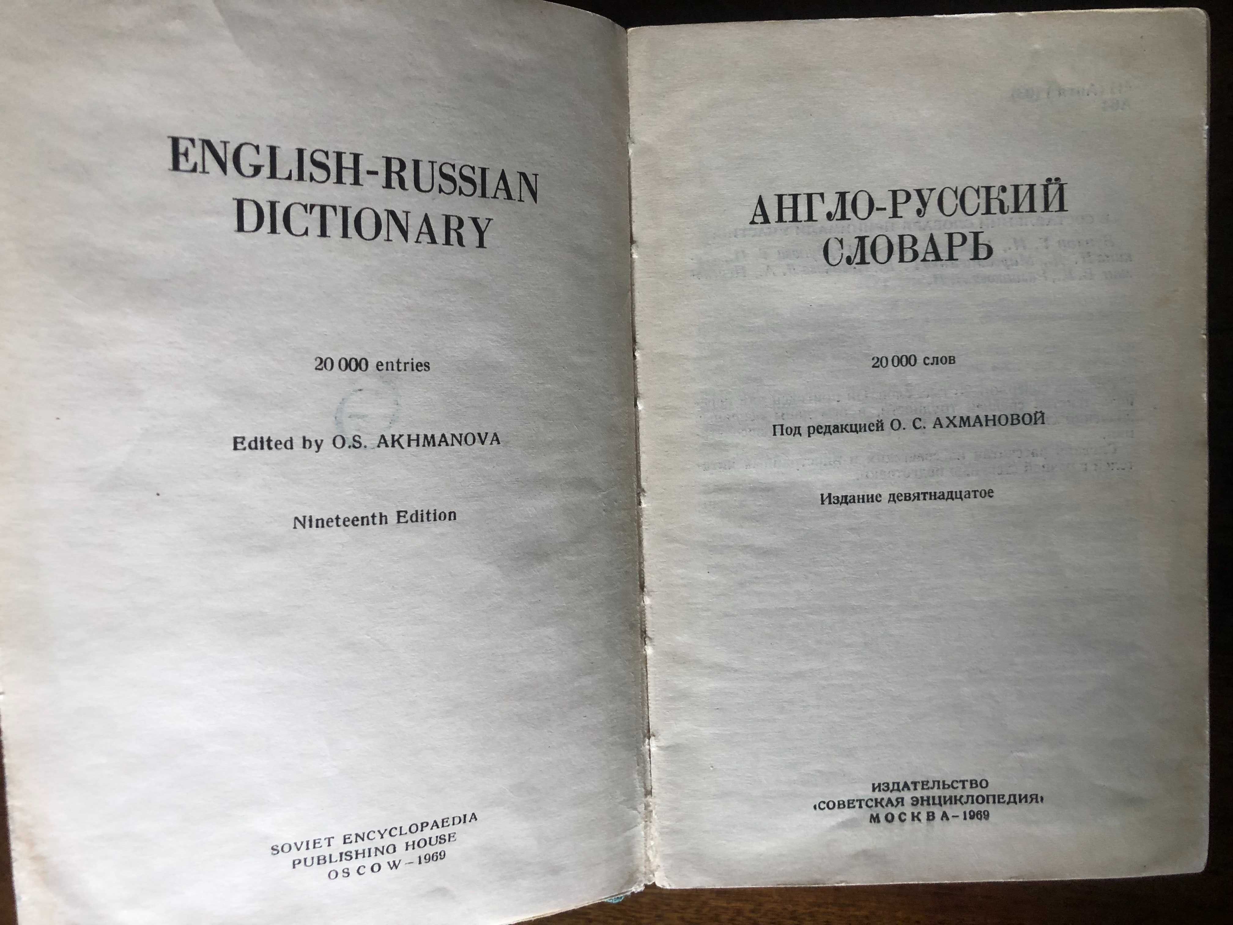 Англо- русский словарь