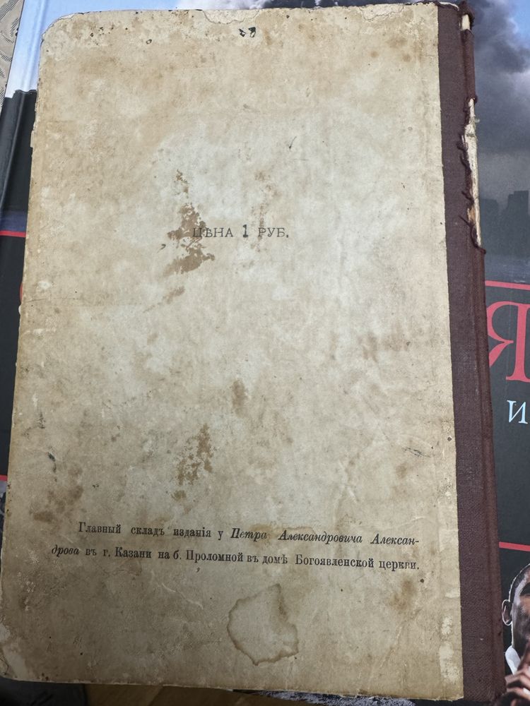 Продам рідкісну книгу 1899р