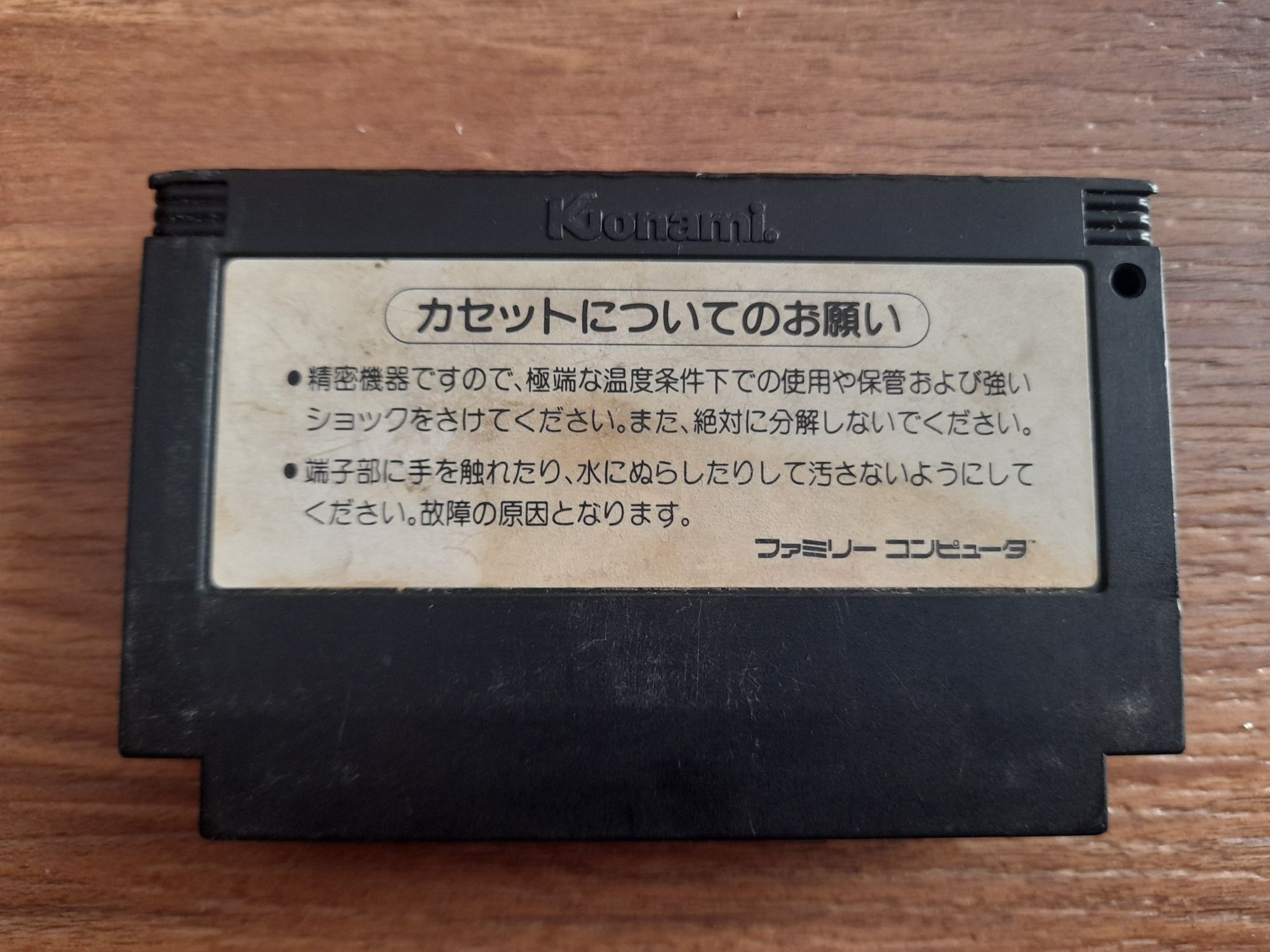 Gradius 1 nintendo famicom ntsc j