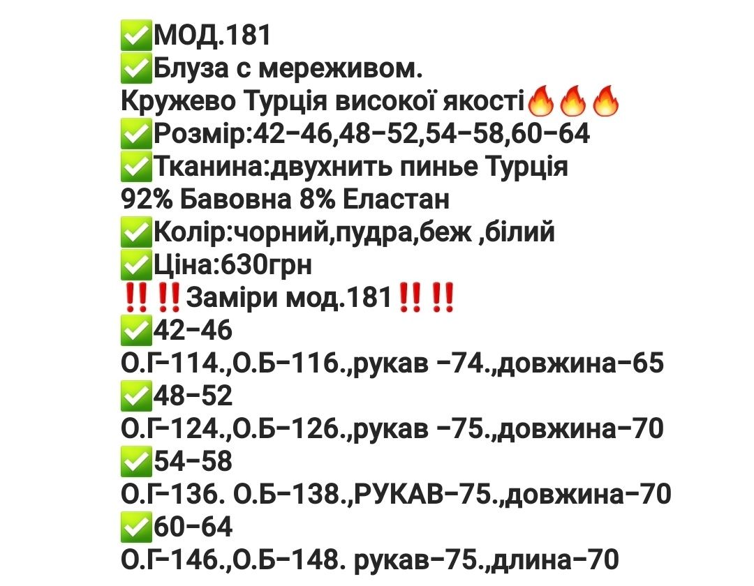 Блуза з мереживом жіноча великого розміру 60-64