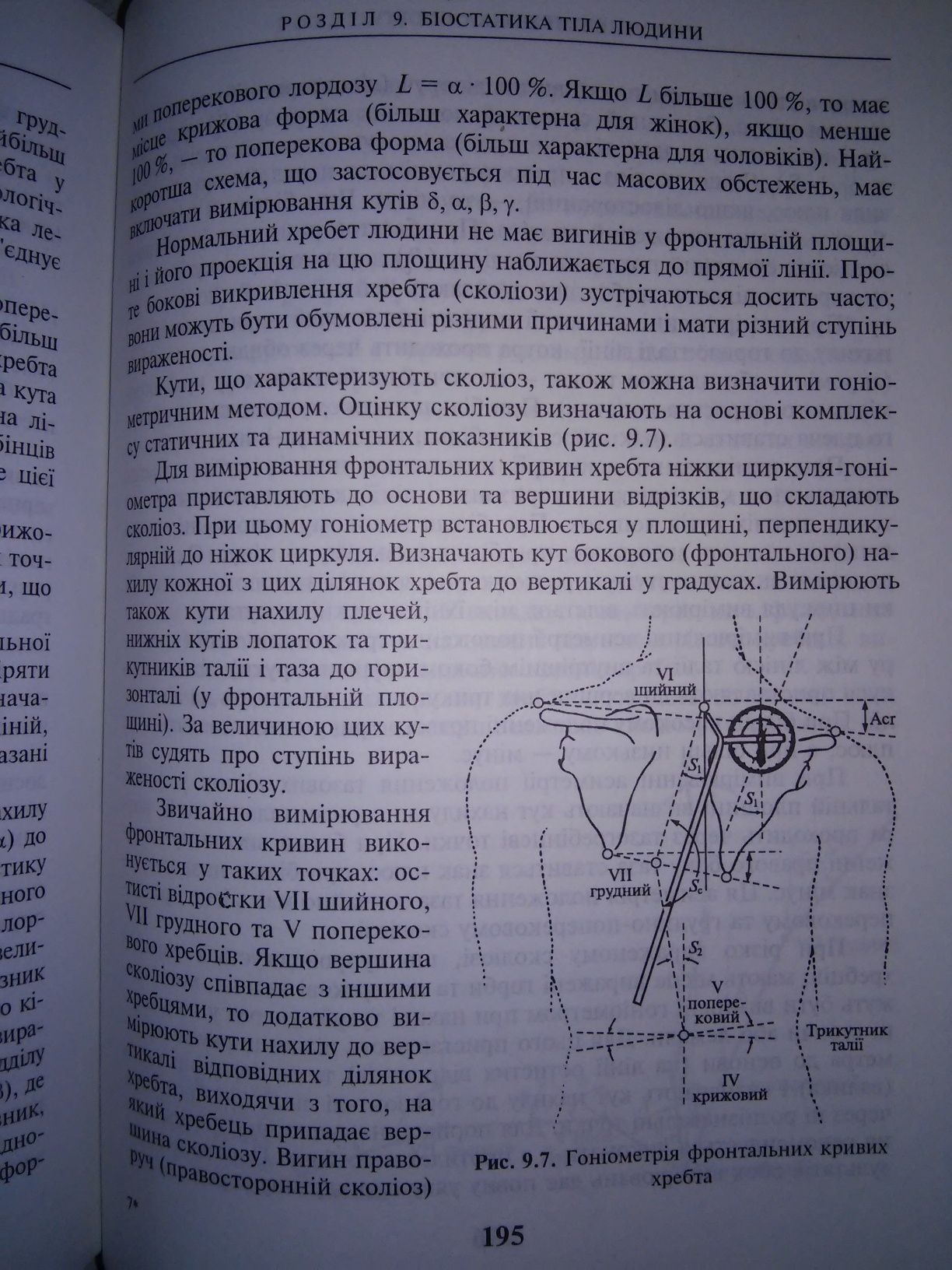 Лапутін Біомеханіка спорту 2005 р.