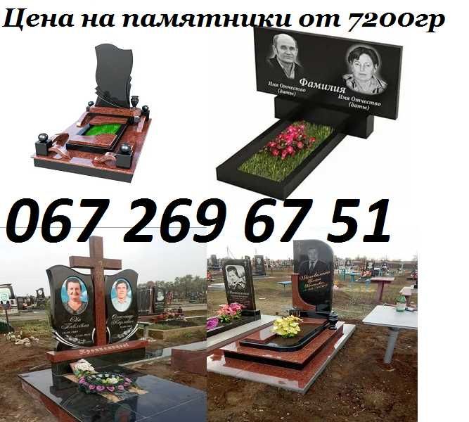 Пам'ятники гранітні мармурові від виробника від 7500 гр
