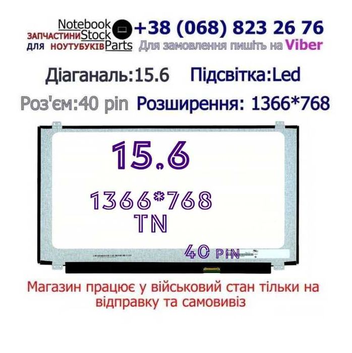 Матриця для ноутбука 15.6 Slim 40 pin LP156WH LTN156 B156X N156B інші