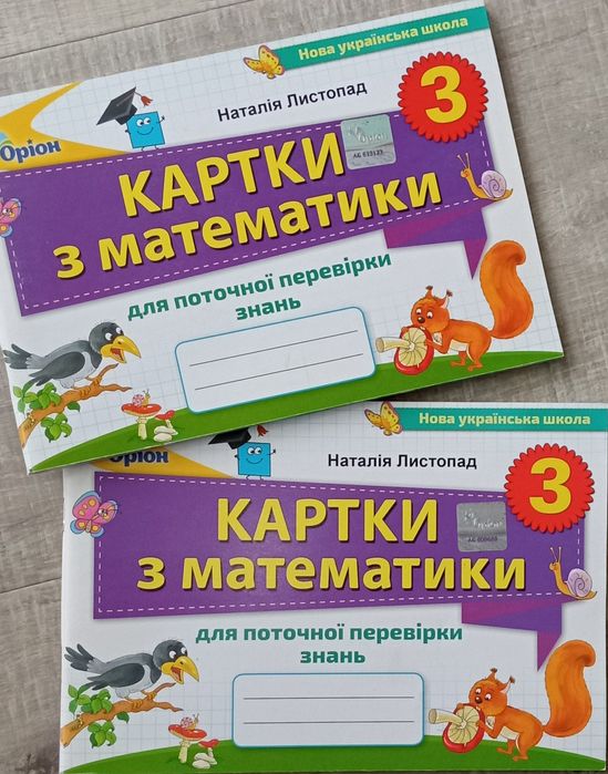 40грн роб зошит Листопад Математика  3 клас
