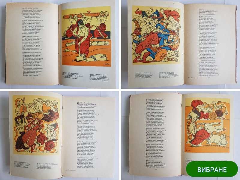 Дитячі книжки та казки з ілюстраціями А Базилевича