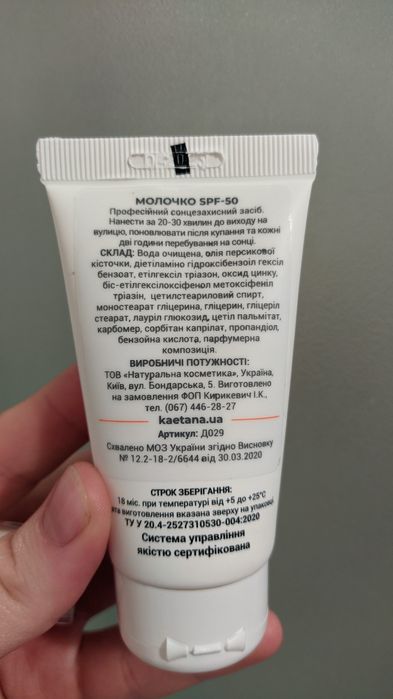 Сонцезахисний крем  spf 50 Kaetana