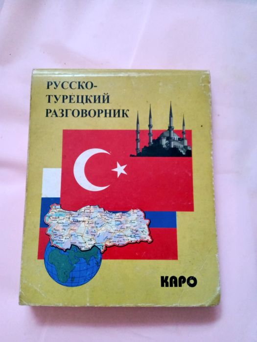 Розмовник до туризму