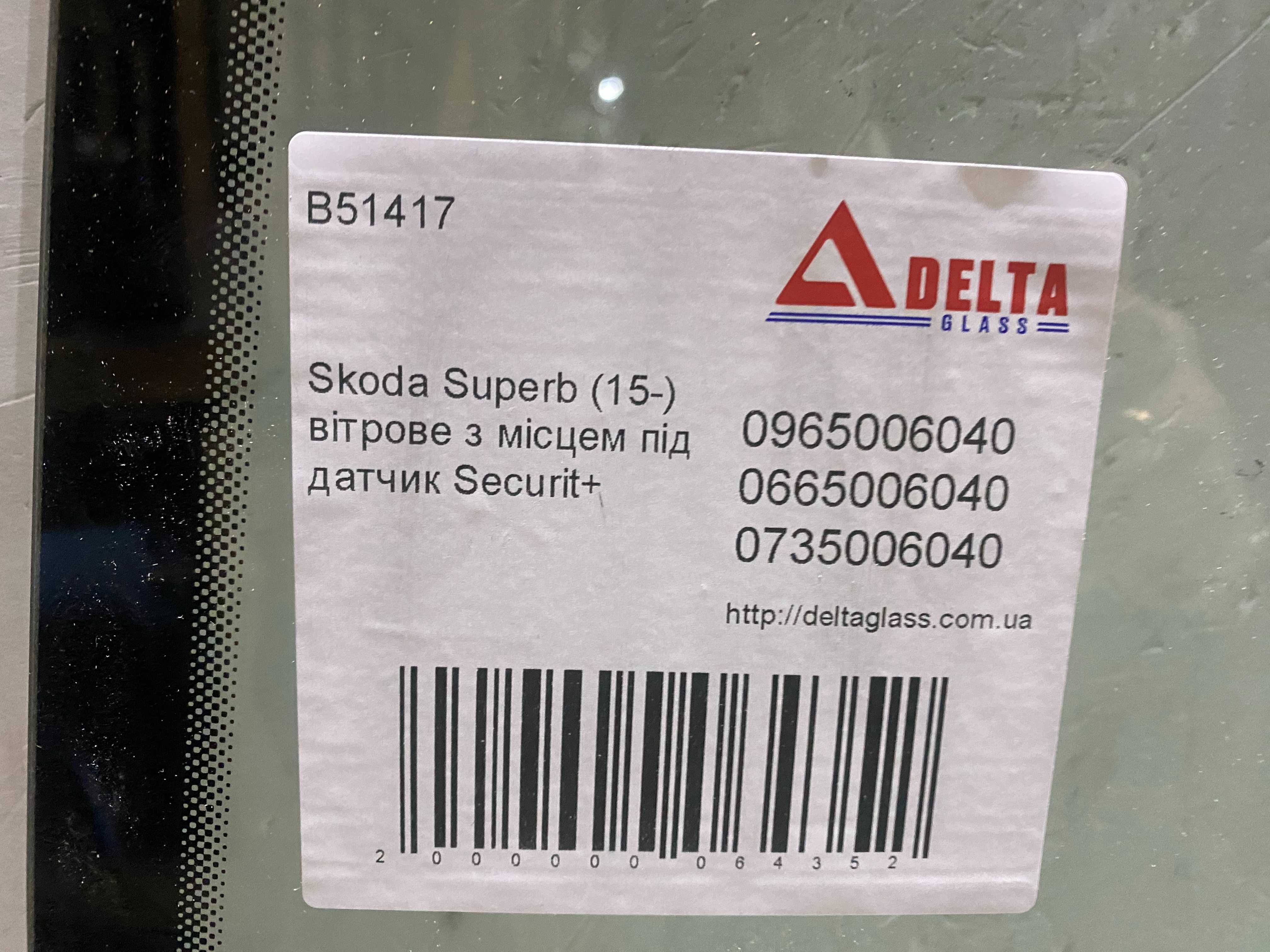 Skoda Superb (15-) вітрове скло