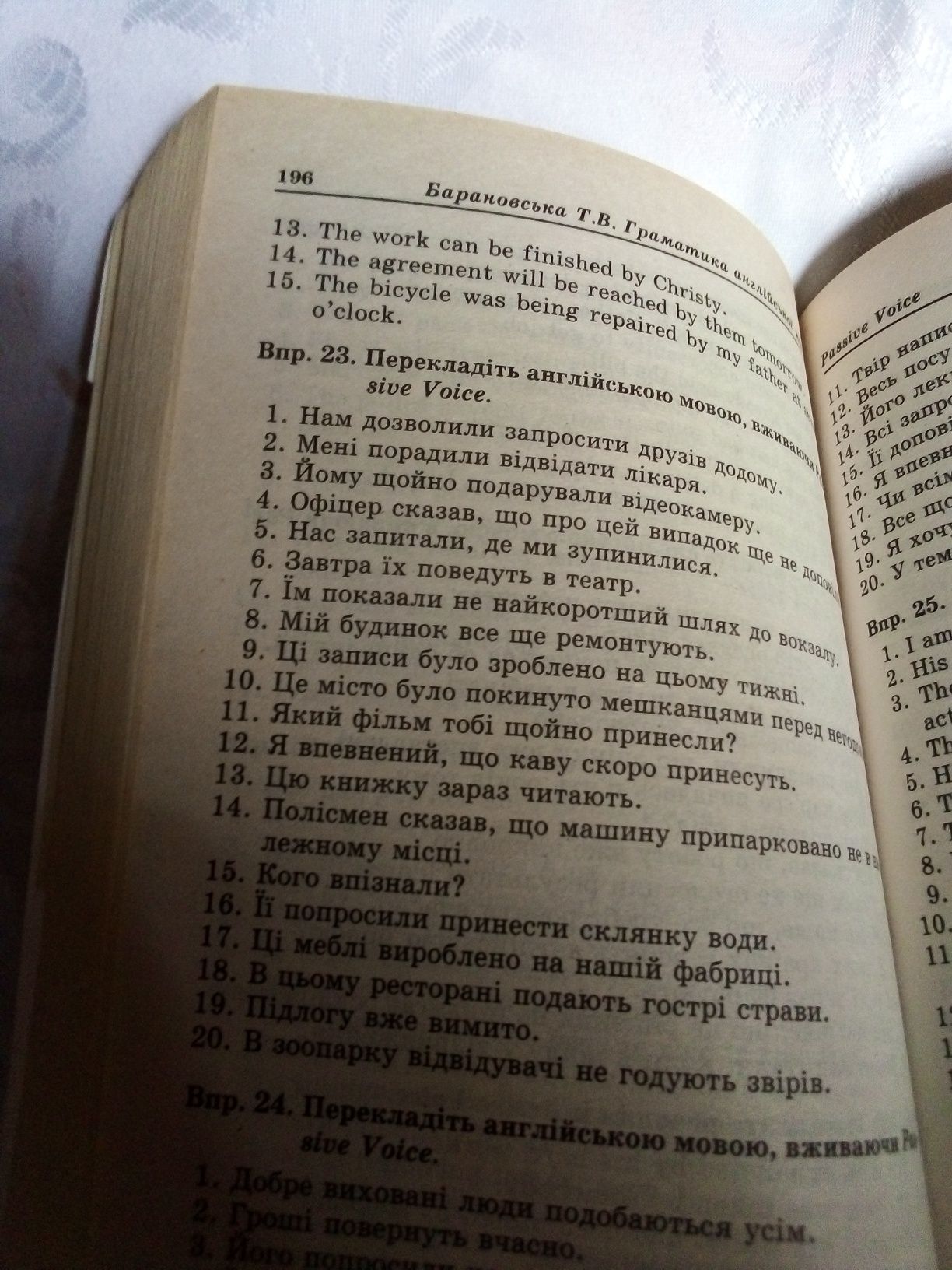 Т. В. Барановська "Граматика Англійської мови " збірник вправ.