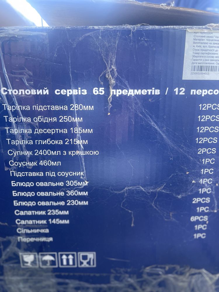 Столовий сервіз, набір посуду, порцеляна, 65 предметів
