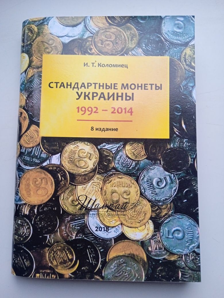 Книга каталог монет України