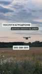Обприскування полів агродронами, десикація, внесення добрив, ЗЗР