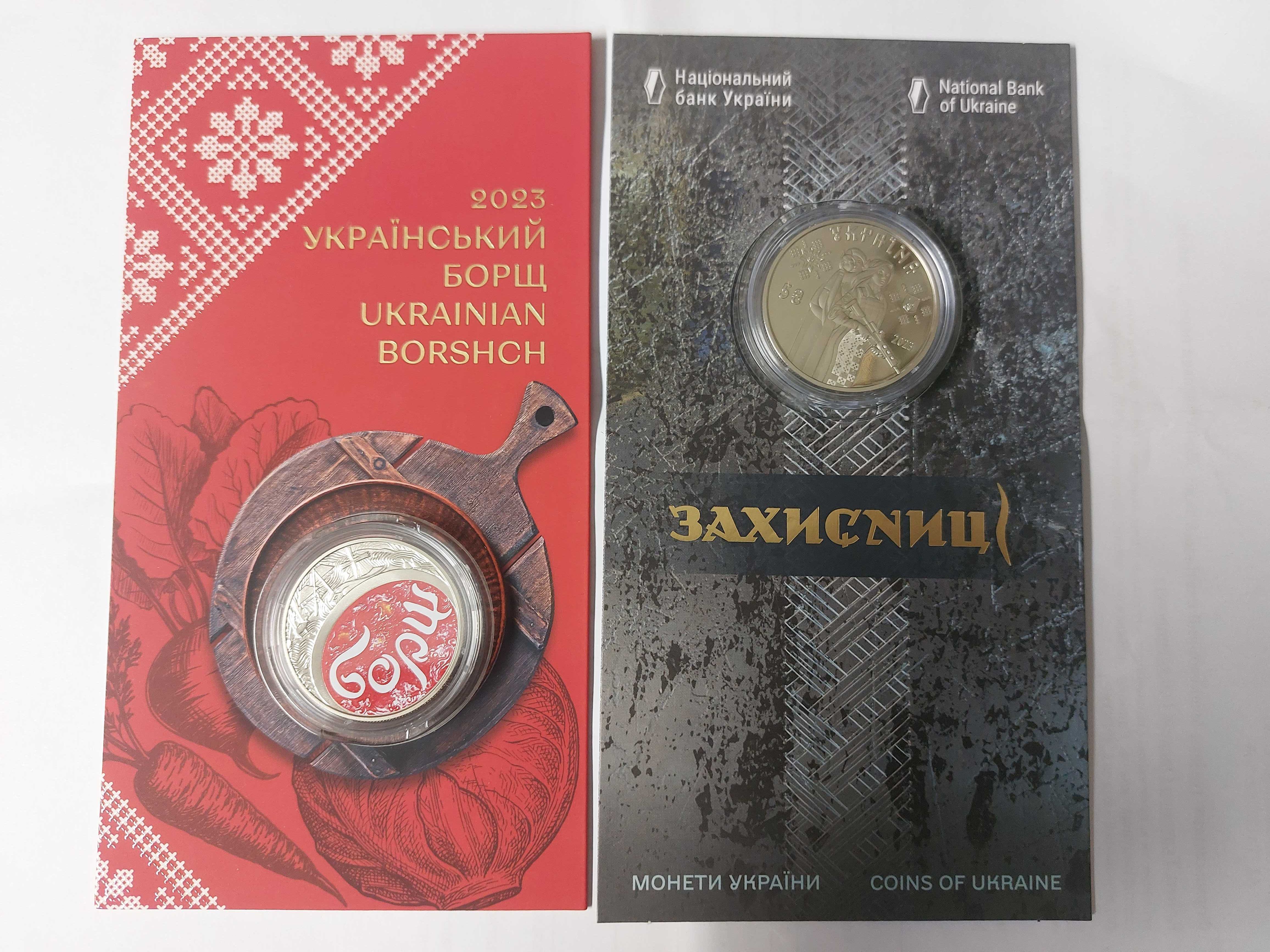 Пам'ятні  монети НБУ Український  борщ та інші