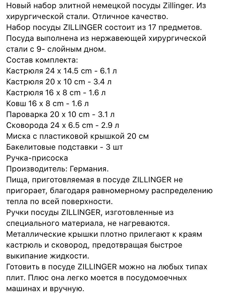 2 набора посуды Zillinger 17 предметов