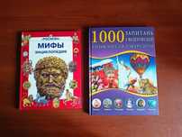 Книга энциклопедия Мифы и 1000 вопросов и ответов книги для детей
