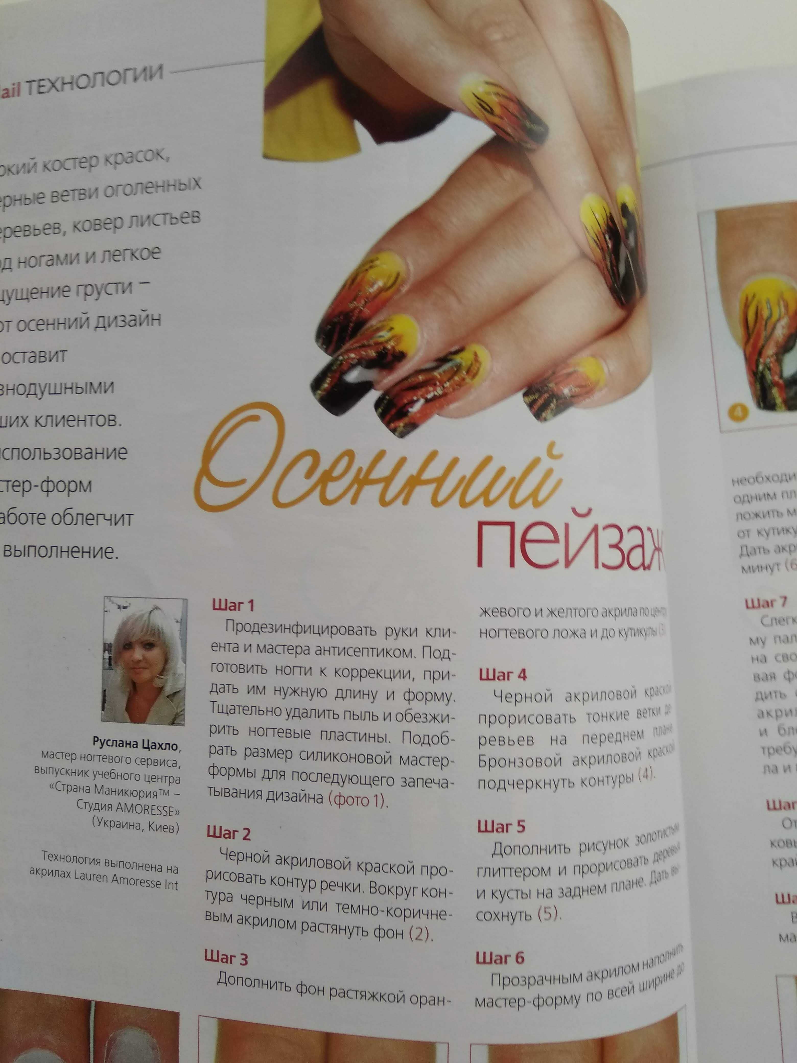 Журнал ногти и руки Nail & Hand для маникюра и педикюра