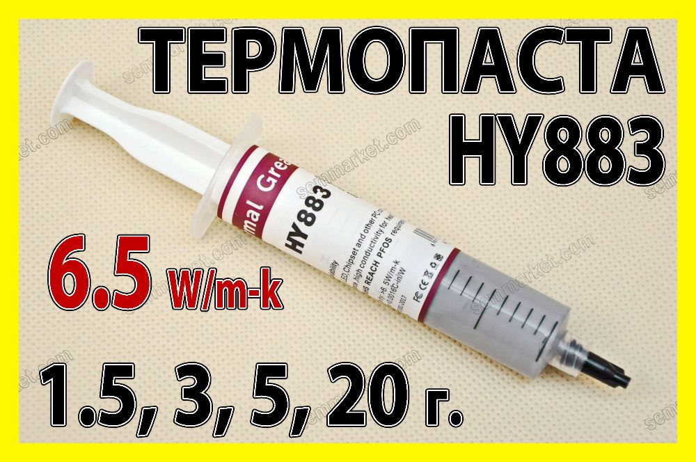 Термопаста HY883 Halnziye 6,5W 1,5-20г термоинтерфейс для процессора