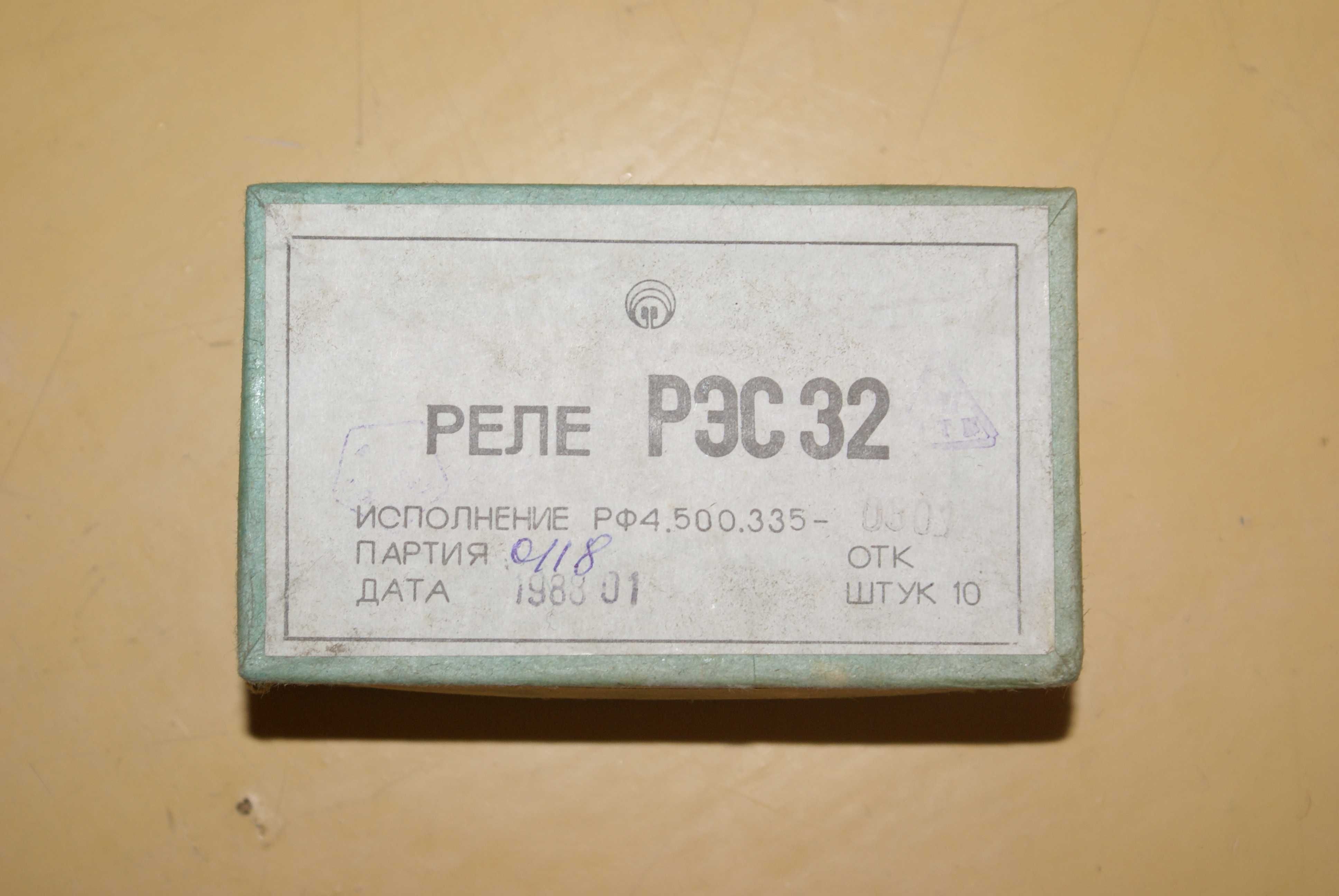 Реле РЭС 9 (23-32В)500шт; РЭС 22 (54-66В); РЭС32 (24-33В) 120шт; РПС20