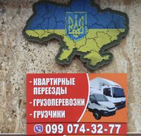 Вантажні перевезення по області та по Україні .