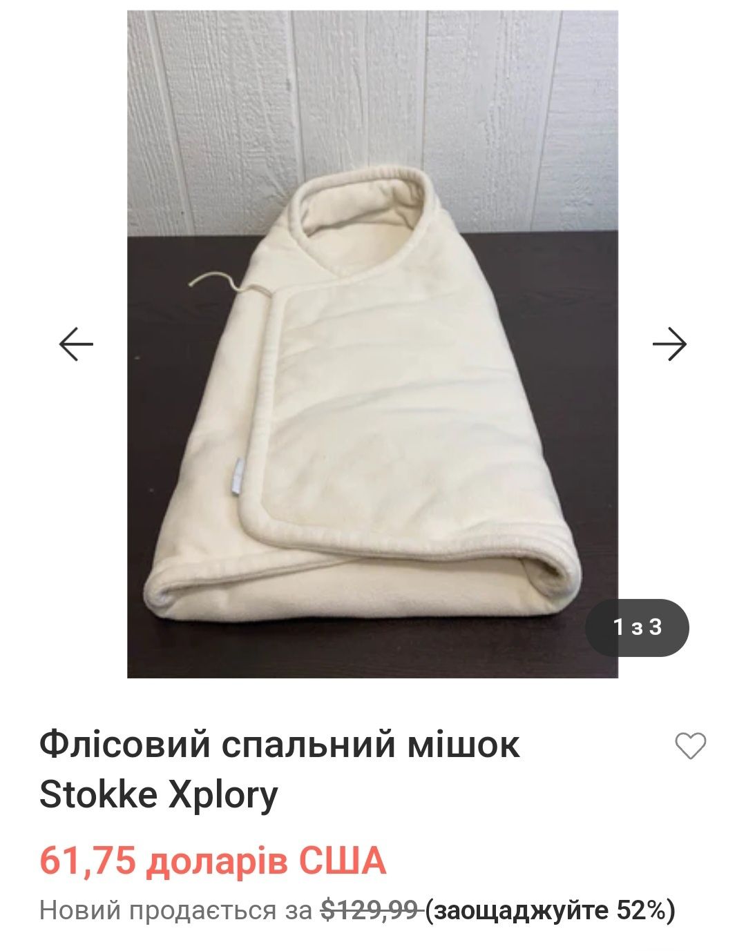 Конверт Stokke Sleeping Bag Fleece, колір: Бежевий футмуф кокон